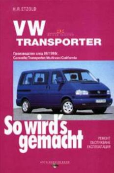 VW Transporter. So Wird`s Gemacht