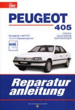 Peugeot 405. Ремонт-обслужване-експлоатация