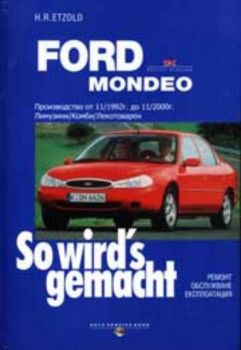 Ford Mondeo - ремонт, обслужване, експлоатация