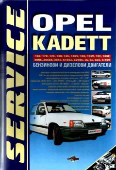 Серия ремонт- Opel Kadett