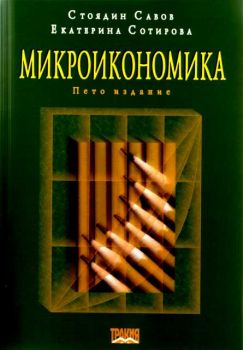 Микроикономика