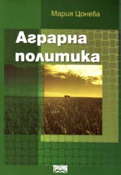 Аграрна политика