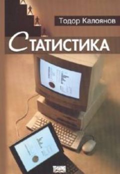 Статистика