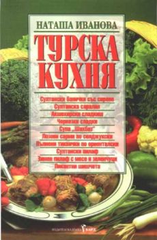 Турска кухня
