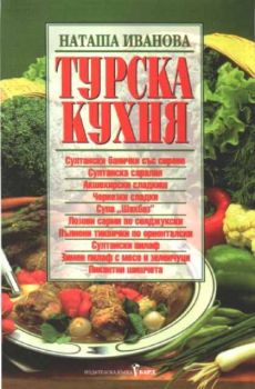 Турска кухня