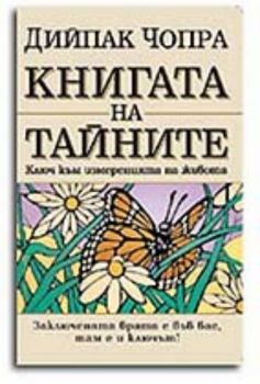 Книгата на тайните