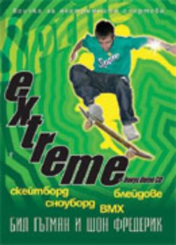Extreme: Наръчник за екстремни спортове