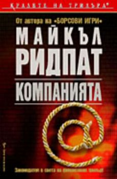 Компанията