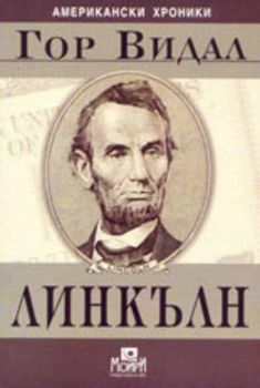 Линкълн