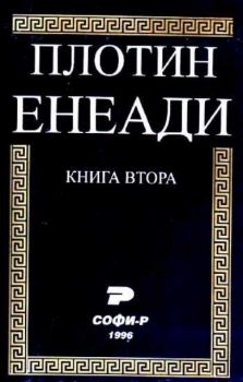 Енеади. Книга втора