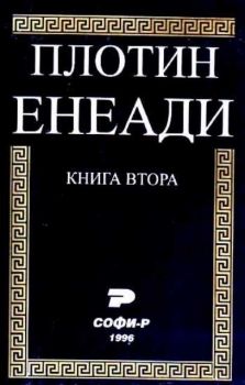 Енеади. Книга втора