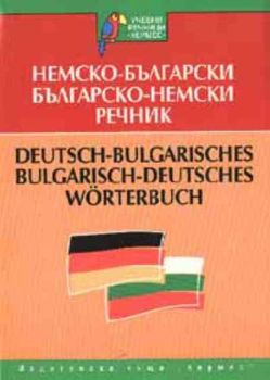 Немско-български и българско-немски речник