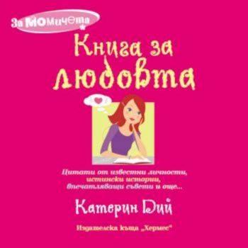 Книга за любовта