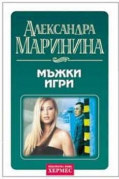 Мъжки игри