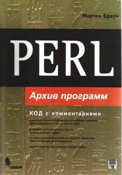 PERL - Архив программ