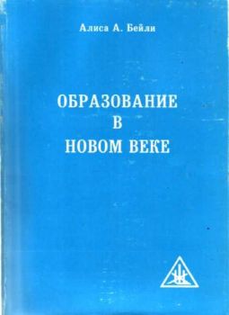 Образование в новом веке