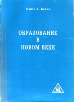 Образование в новом веке