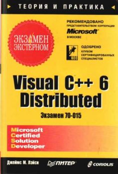 Visual C++ 6 Distributed