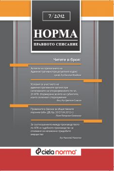 Списание Норма БРОЙ № 7/2012 г.