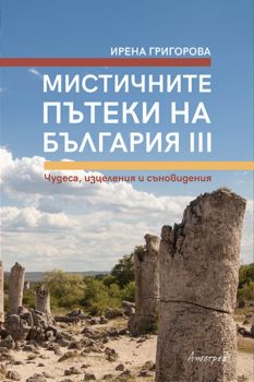 Бандата на професорите - Иван Раденков - 9786191647583 - Ентусиаст - Онлайн книжарница Ciela | ciela.com