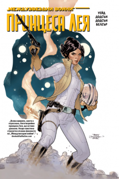 Сблъсък на Луната на контрабандистите - Междузвездни войни - 9786191935604 - Артлайн - Онлайн книжарница Ciela | ciela.com