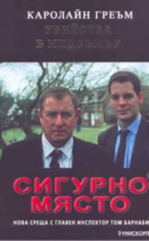 Сигурно място. Поредица Убийства в Мидсъмър
