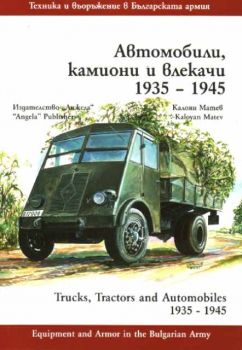 Автомобили, камиони и влекачи 1935 - 1945