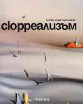 Сюрреализъм