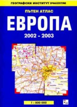 Пътен атлас на Европа 2002 - 2003