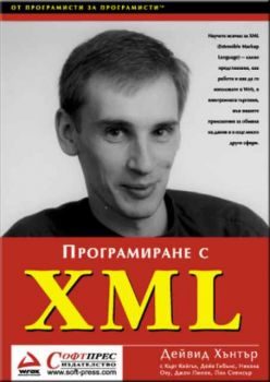 Програмиране с XML