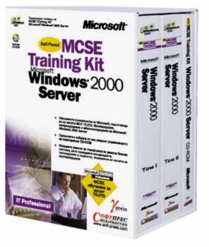 Windows 2000 Server MCSE Training Kit