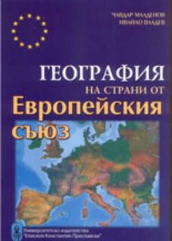 География на страни от Европейския Съюз