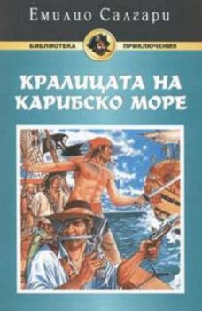 Кралицата на Карибско море