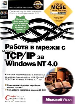TCP/IP - MCSE Training