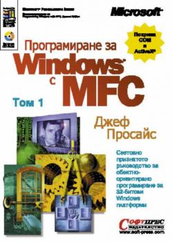 Програмиране за Windows с MFC