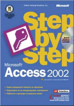 Access 2002 Стъпка по стъпка