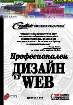 Професионален дизайн в Web