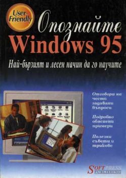 Опознайте Windows 95
