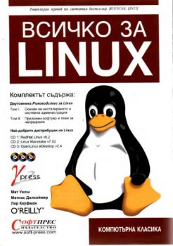 Всичко за LINUX