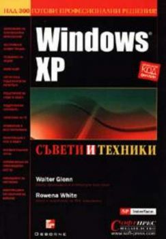 Windows XP: Съвети и техники