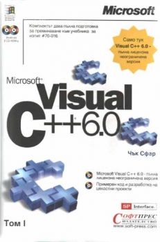 Visual C++ 6.0 - 2 тома + 2 CD-ROM
