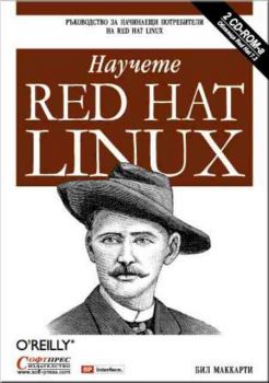 Научете Red Hat Linux + 2CD