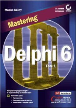 Mastering Delphi 6. Том 1 и 2 + CD
