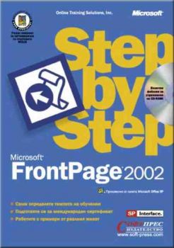Microsoft FrontPage 2002. Step by Step + CD