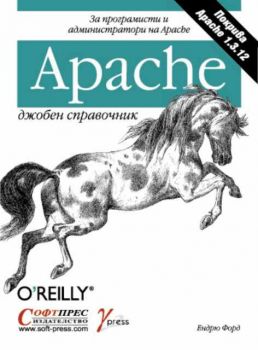 Apache джобен справочник