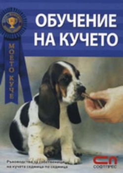 Обучение на кучето