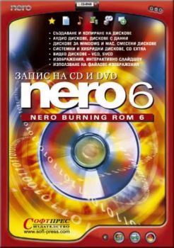 Запис на CD и DVD - Nero 6
