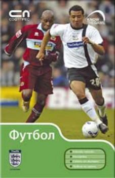 Футбол