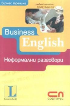 Business English - неформални разговори / Учебен комплект: книга + аудио CD