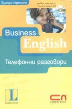 Business English - телефонни разговори / Учебен комплект: книга + аудио CD